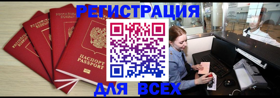 временная регистрация гарантия в Куртамыше